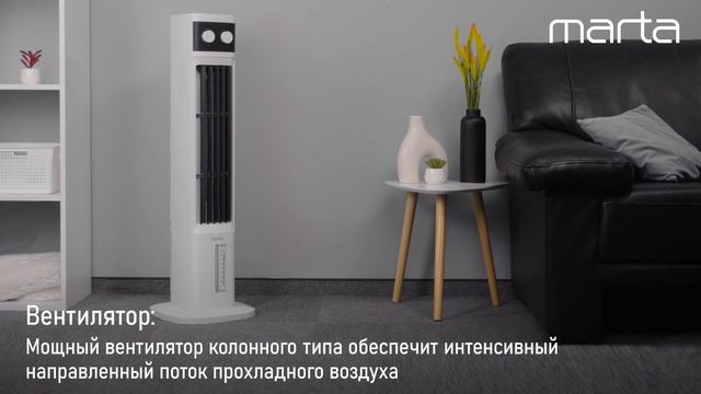 Климатическая станция MARTA MT-CO4909A