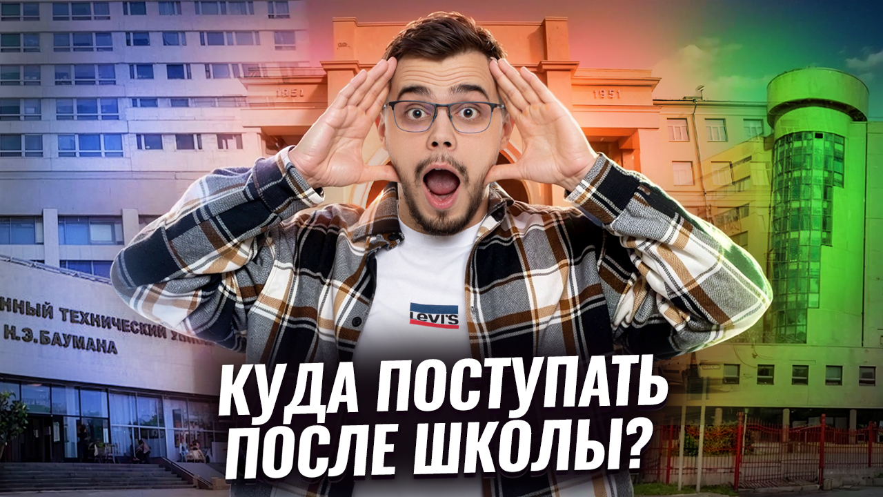 Куда поступать после школы | ТОП-3 ловушки при выборе специальности | Умскул смотреть онлайн