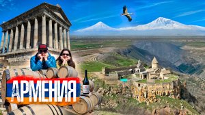 Армения глазами туриста — что посмотреть обязательно!