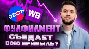 Фулфилмент для маркетплейсов: Как правильно работать с фулфилментом что-бы не терять деньги