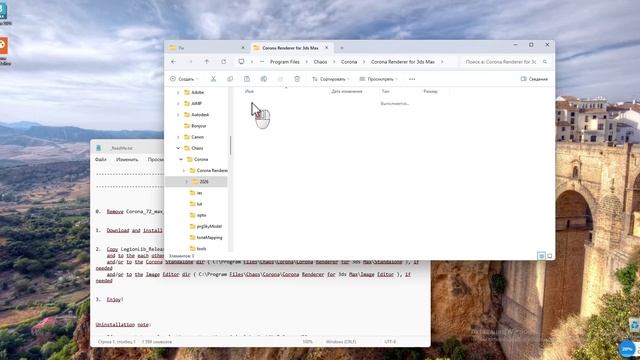 Установка Corona 13