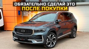 Обязательно сделай это после покупки GEELY MONJARO