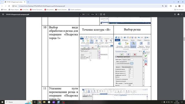 ПР №14. Проектирование тех процесса изготовления детали и разработка Упр программы для ЧПУ в T-FLEX смотреть онлайн