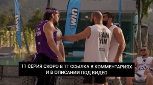 ALF REALITY 11 СЕРИЯ