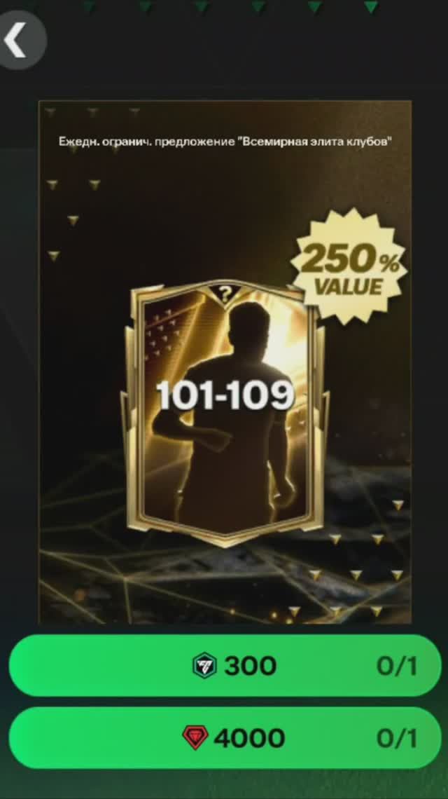 Игрок микс-версии 101-109 за 4000 #fcmobile #фкмобайл #fc25 #фк25 #shorts