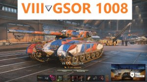 Мир танков. GSOR 1008.