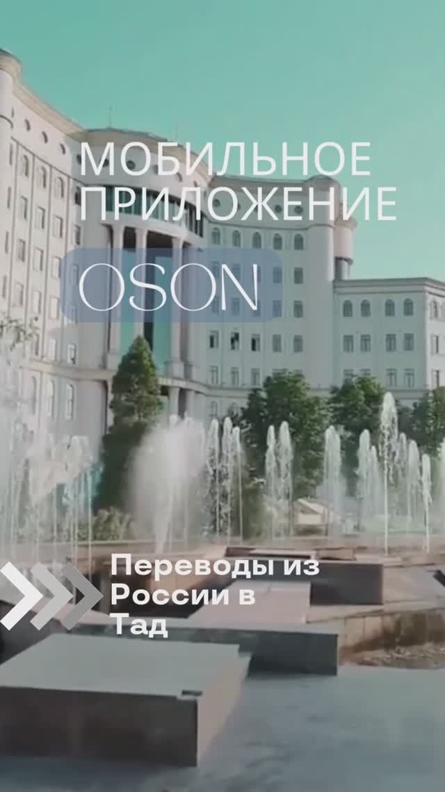 Мобильное приложение OSON
