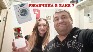 Как убрать ржавчину со стиральной машины своими руками