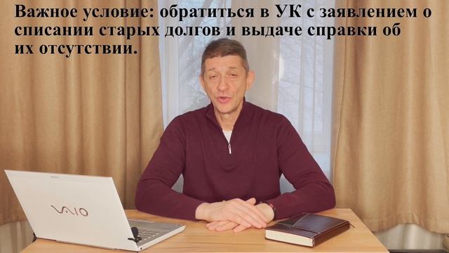 Когда УК сама спишет долги? Видео №74.
