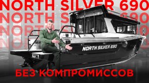 🔥Обзор катера Northsilver 690 Cabin - 2025 года🔥