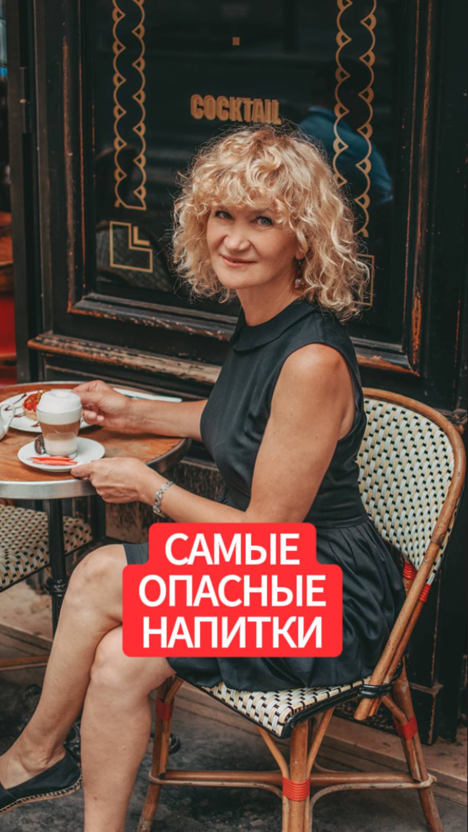 НЕ ПЕЙТЕ ЭТО смотреть онлайн