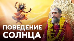 Поведение солнца: искусство отдавать и светить всем