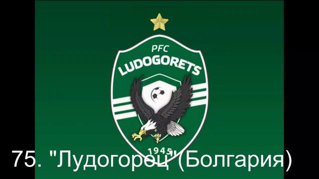 Рейтинг клубов УЕФА. Часть третья