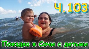 Москва, Сочи 2025. 90 день в Лазаревском. Д.р. Тани - 41 год. На море. (06.25г.) Семья Бровченко.