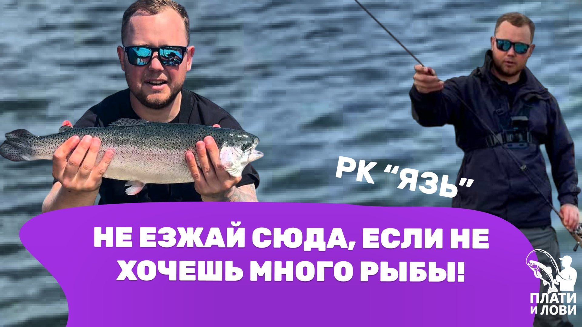 #9 ГДЕ ИСКАТЬ ФОРЕЛЬ НА ВОДОЁМЕ ЛЕТОМ? НАКОНЕЦ-ТО ДОСТОЙНЫЕ ЛОСОСИ. рыбалка в РК ЯЗЬ смотреть онлайн