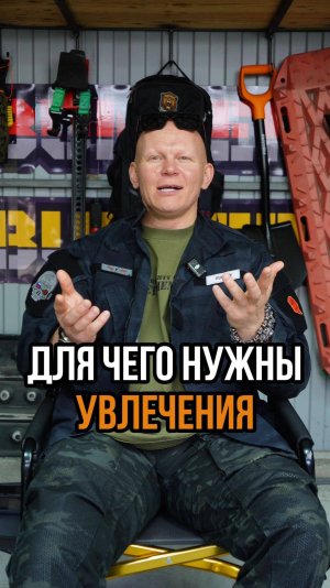 Для чего нужны увлечения