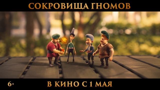 Сокровища гномов