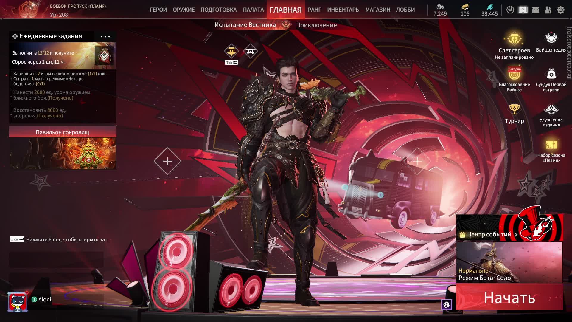 Naraka: обновление ч.42. Подписывайтесь с меня взаимная подписка.