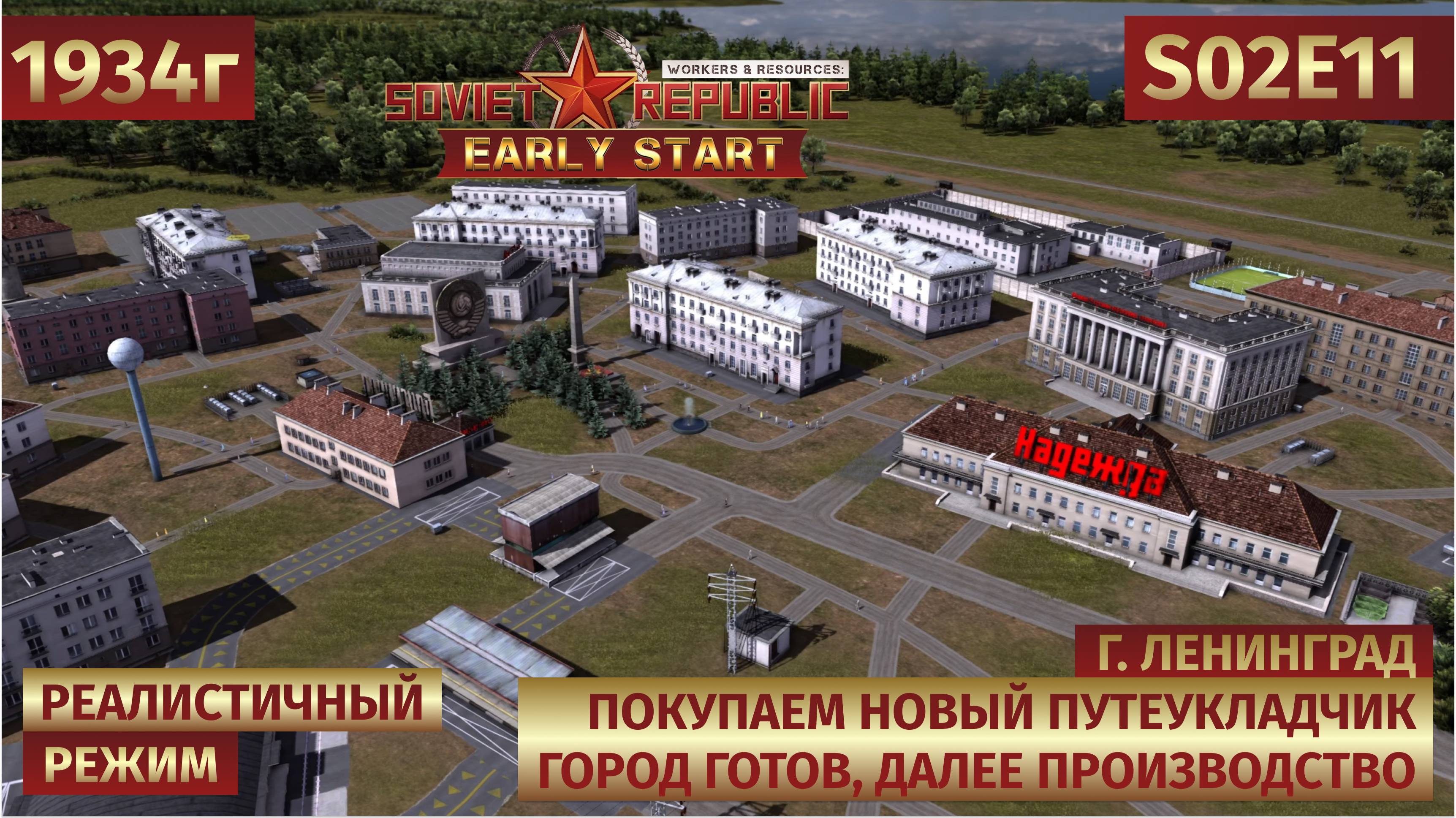 🎬 Workers & Resources: Soviet Republic | Рельсы, уголь и депо — готовимся к производству 🚆 s02e11 смотреть онлайн