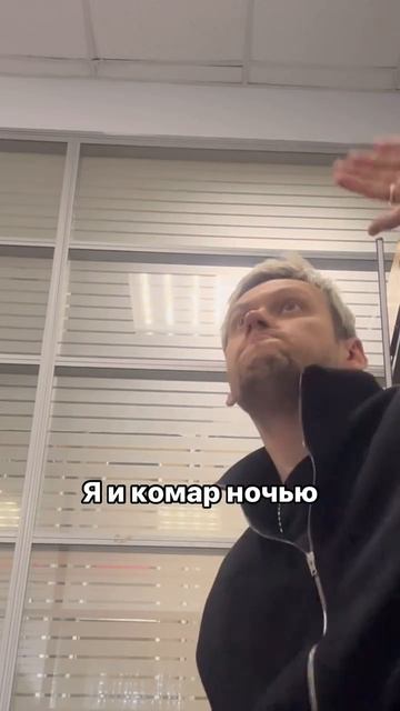 Шастун и комары