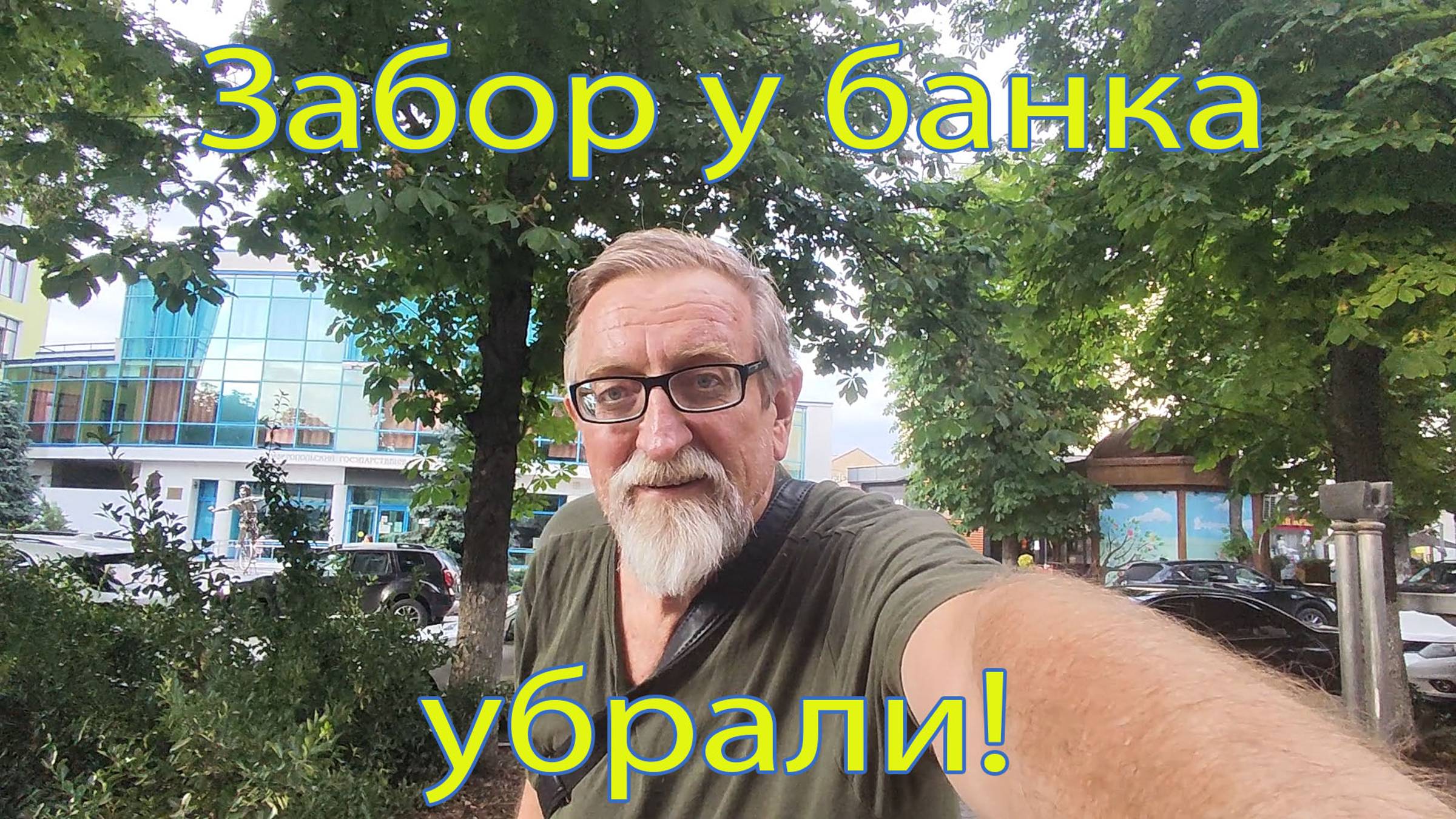 Забор всётаки убрали смотреть онлайн