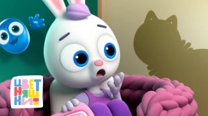 Учимся задавать умные вопросы: 16 историй — Цветняшки — сборник — мультики для детей