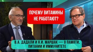 Что убивает наш мозг и иммунитет? В.А. Дадали и Я.И. Маршак объясняют, как восстановить здоровье