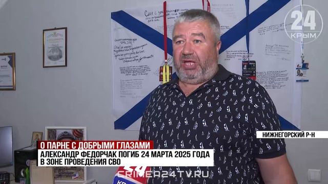 Мурал с изображением погибшего военкора Александра Федорчака открыли в Нижнегорском районе