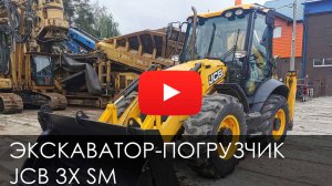 Обзор на Экскаватор-погрузчик JCB 3CX SM #спецтехника #excavator #jcb #jcbvideo