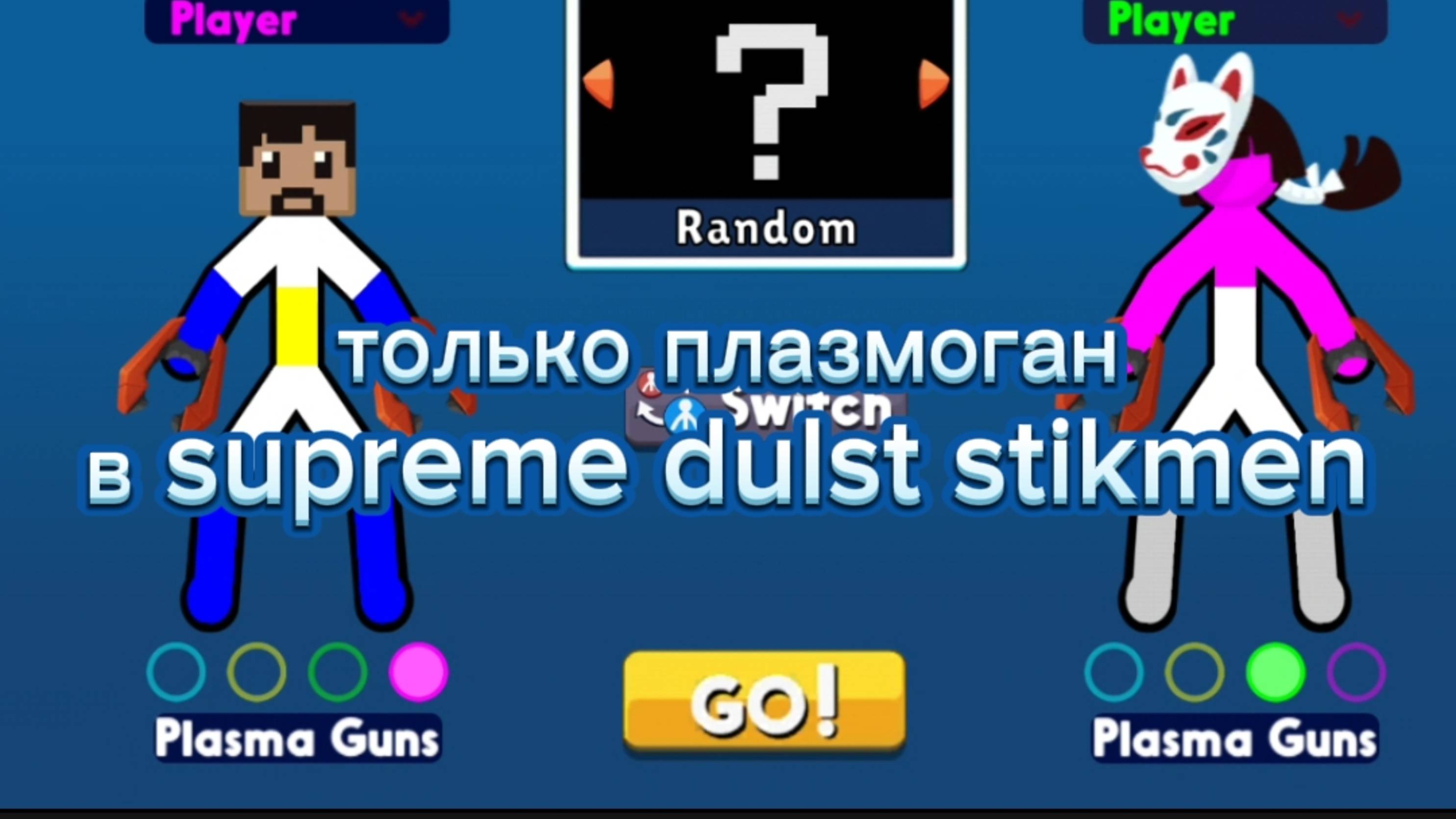 Только плазмоган в сдс