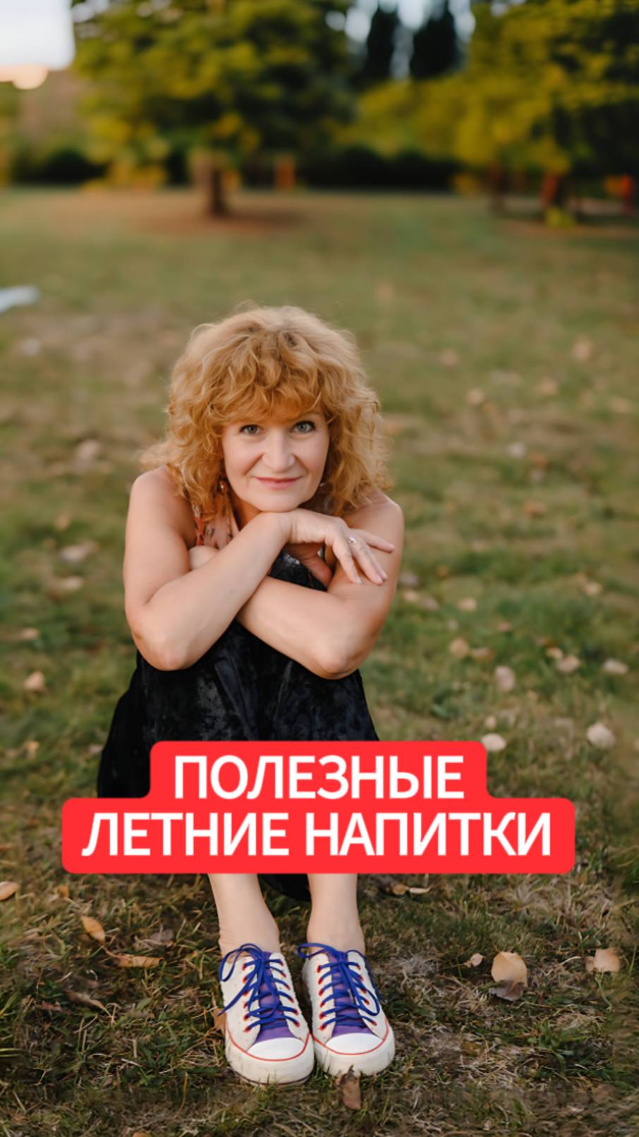 ДЛЯ БОДРОСТИ И ЗДОРОВЬЯ смотреть онлайн