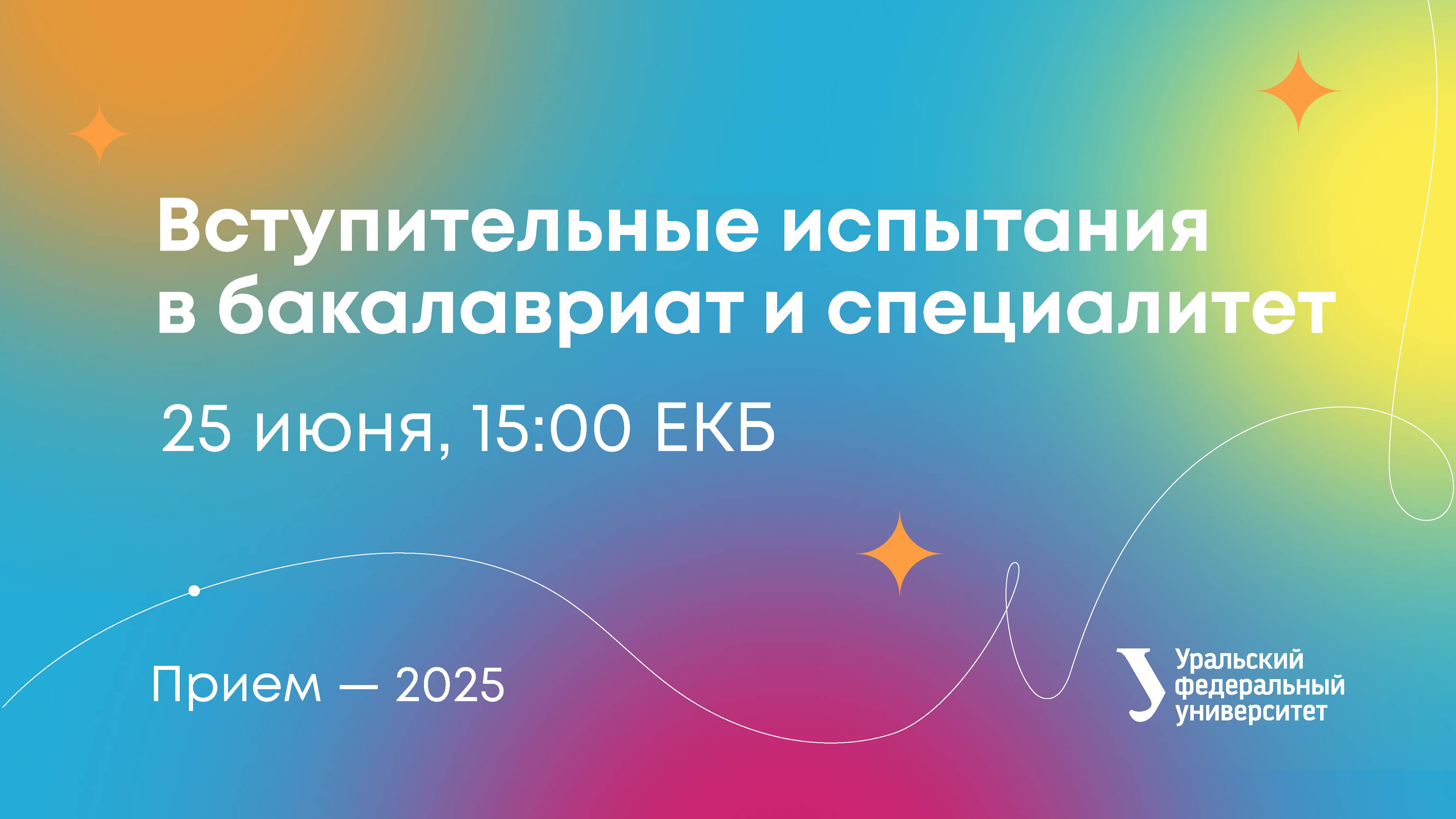Вступительные испытания в бакалавриат и специалитет смотреть онлайн