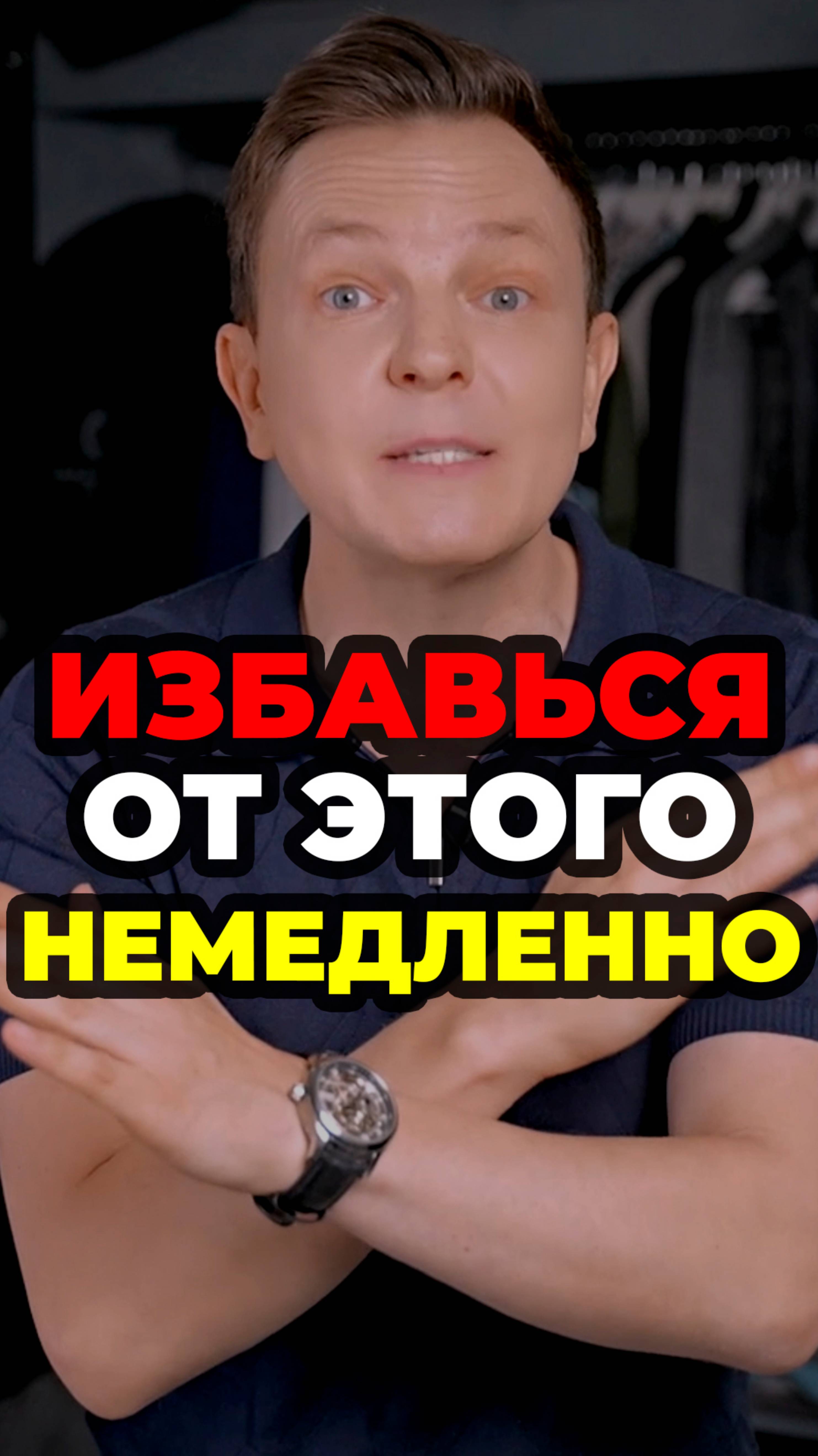 Избавься От Этого Немедленно #александрсамсонов #мужскойстиль #мода #мужскаяодежда смотреть онлайн