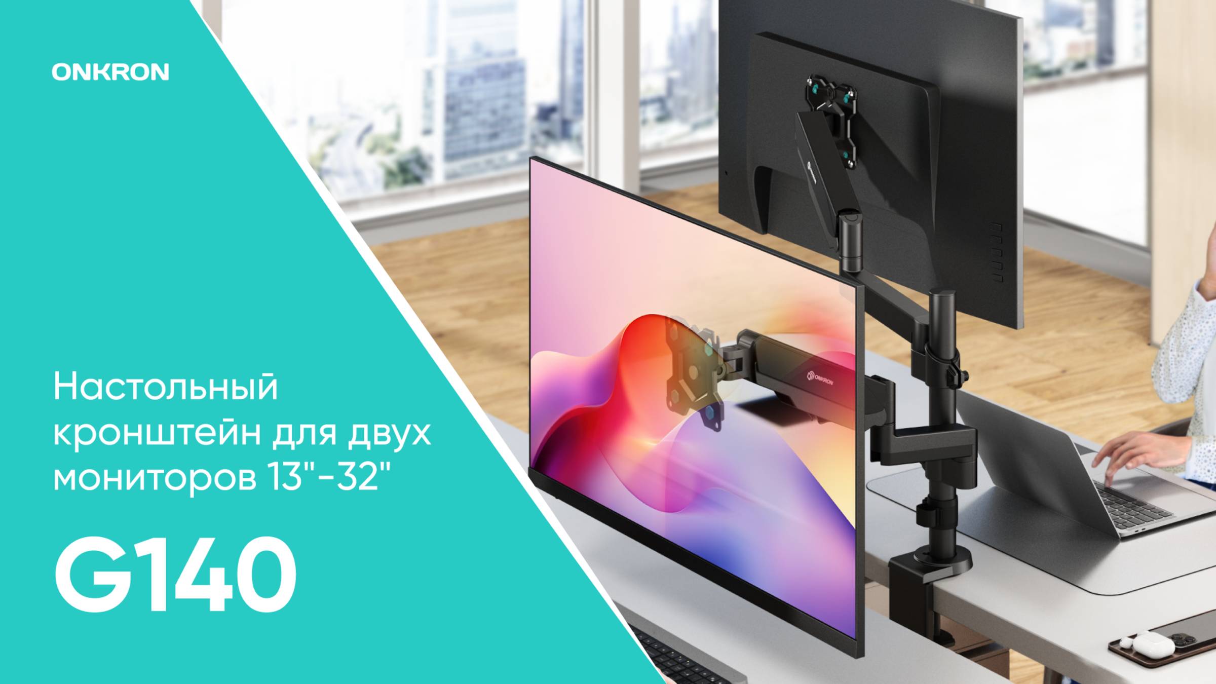 ONKRON кронштейн (держатель) для двух мониторов 13"-32" дюймов настольный, черный G140 смотреть онлайн