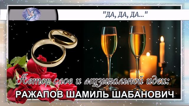 РАЖАПОВ ШАМИЛЬ ШАБАНОВИЧ - слова и музыкальная идея ✪ VOCALLEO - вокал ✪ 