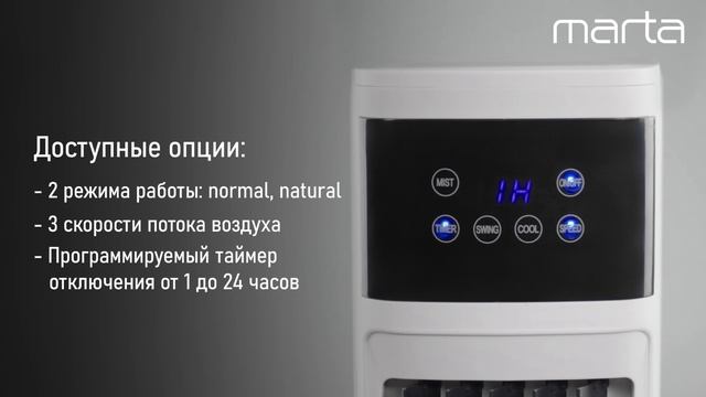 Климатическая станция MARTA MT-CO4909B