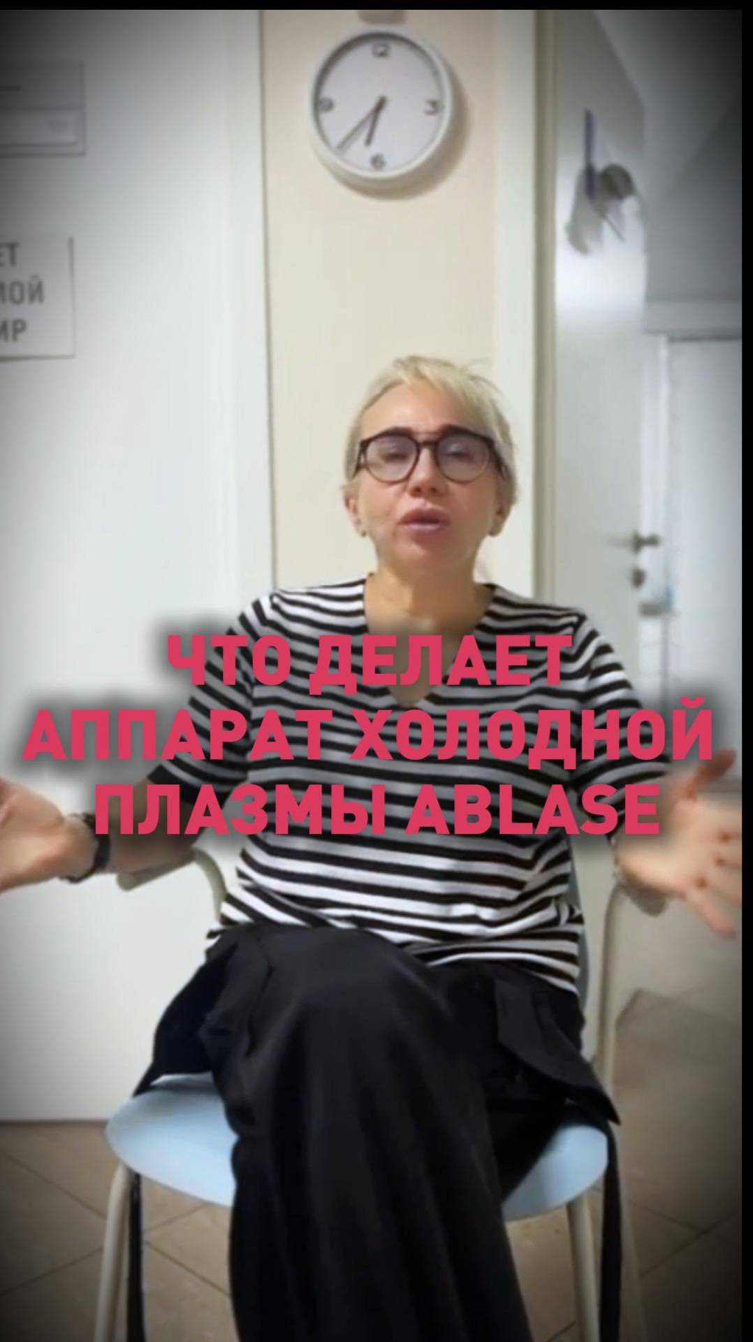 Обзор аппарата холодной плазмы Ablase смотреть онлайн