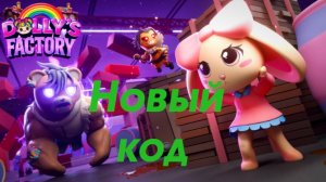 Новый код на 300 DB