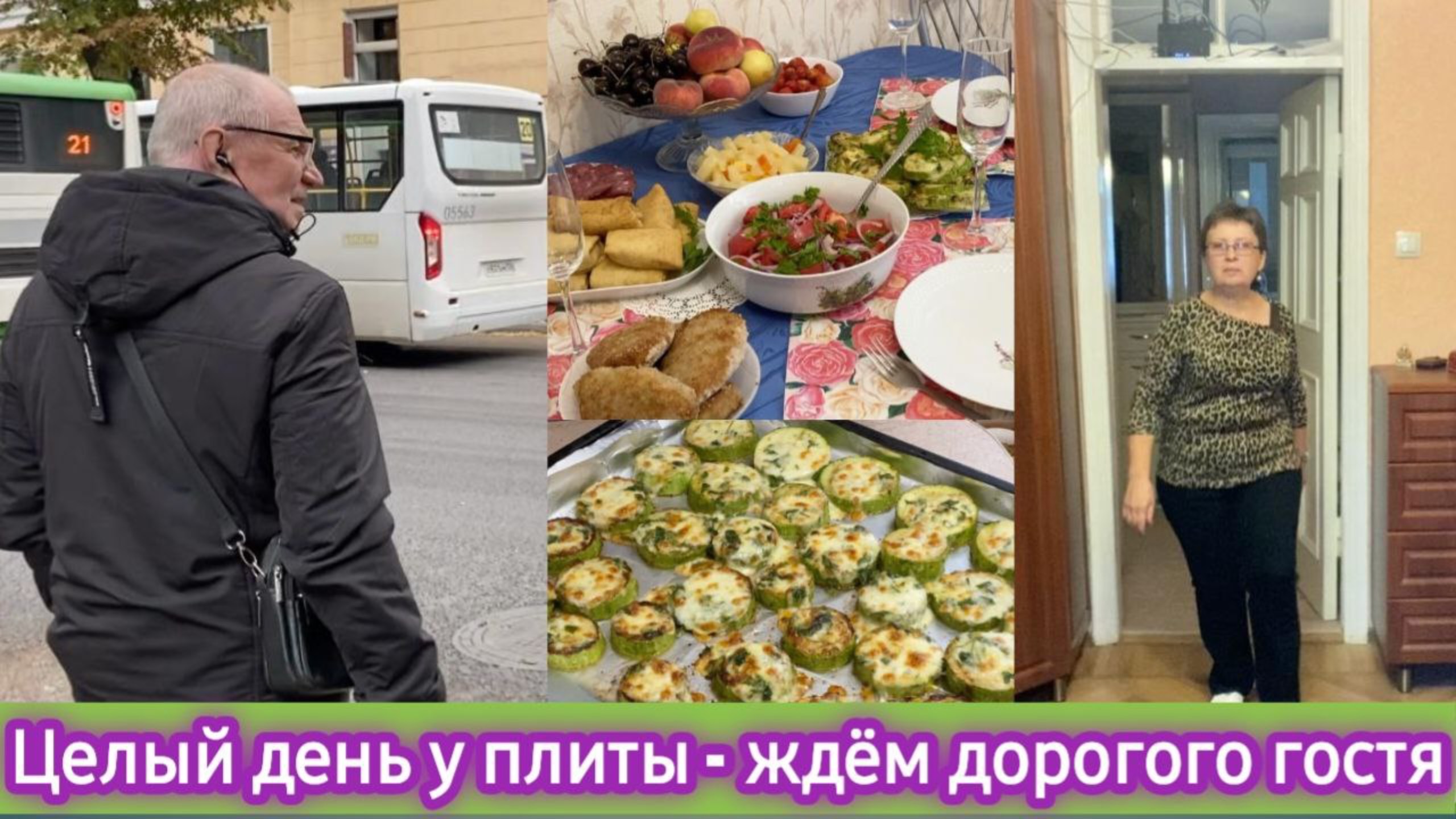 Целый день у плиты - ждём дорогого гостя смотреть онлайн