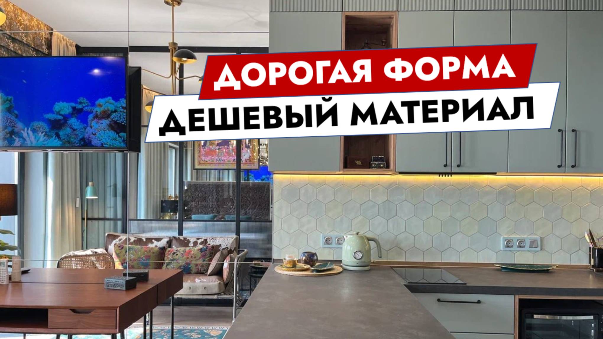 Дорогая форма, дешевый материал смотреть онлайн