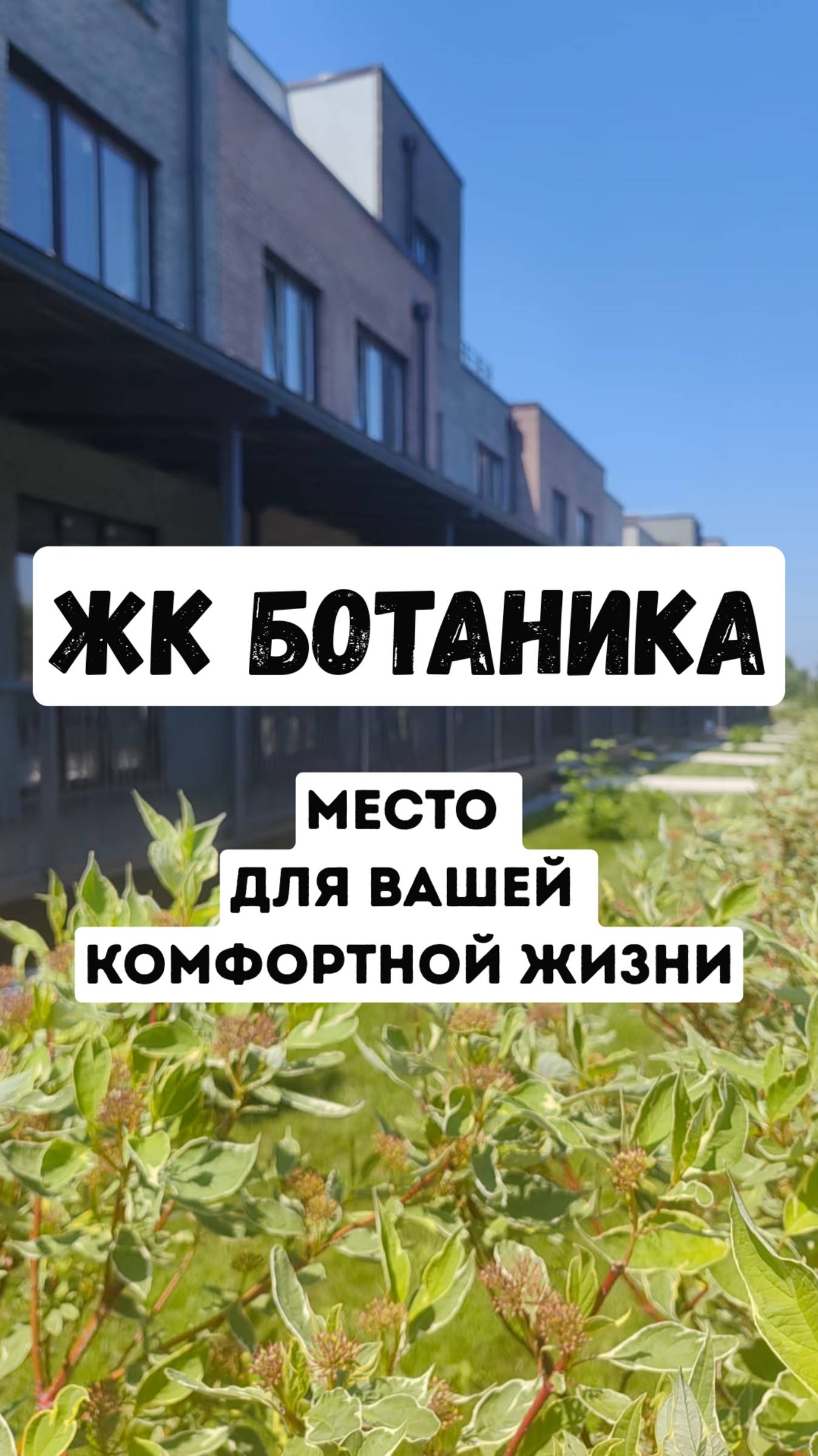 Продуманный комплекс, в 5 минутах от центра Кольцово!