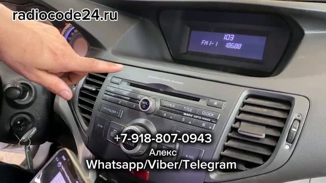 Как найти код магнитолы Хонда Аккорд 8. Пароль разблокировки ГУ Honda Accord 8 смотреть онлайн