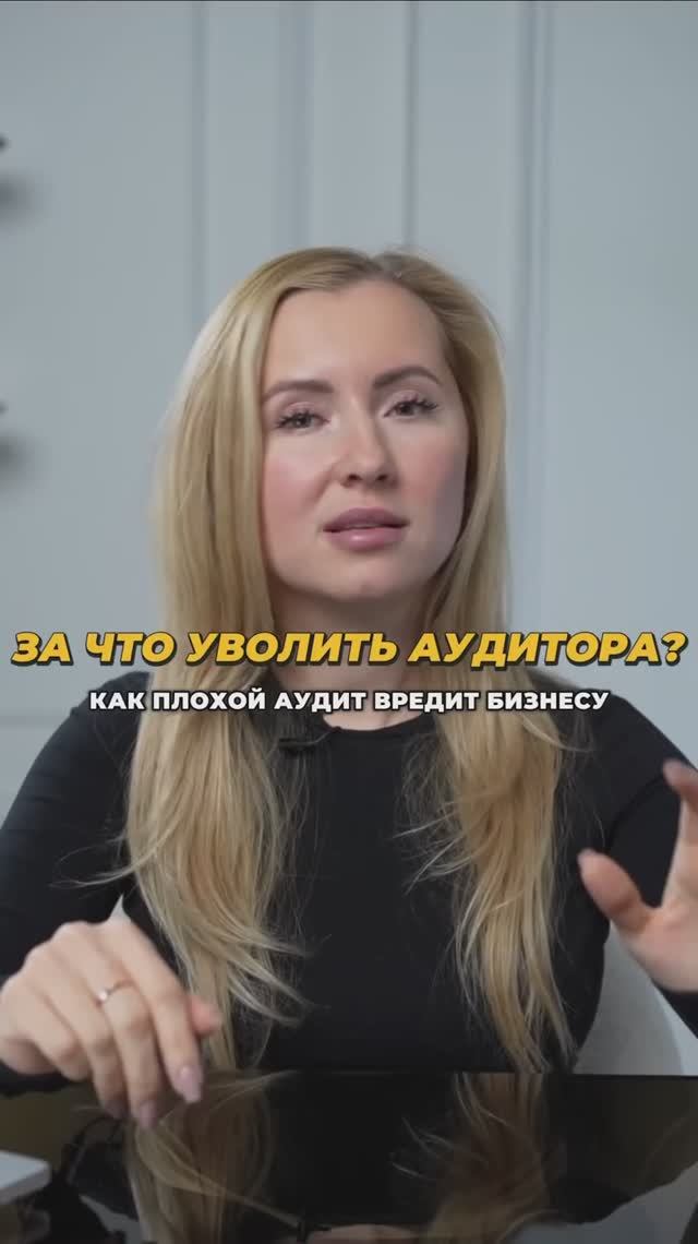 ГЛАВНЫЕ ОШИБКИ ПРИ РАБОТЕ С АУДИТОРАМИ