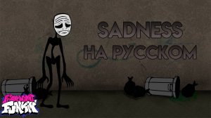 Blueballs incident|первая фаза|SADNESS фан перевод на русском