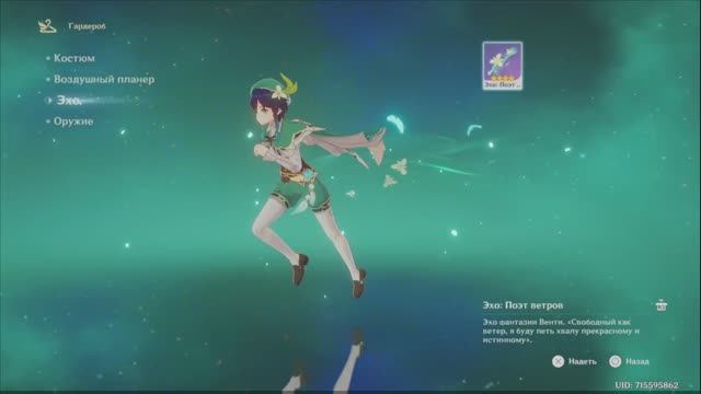 Венти. Эхо фантазии. Все испытания. Genshin Impact смотреть онлайн