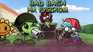 ГОРОХОМЁТ ПРОТИВ РЭПЕРОВ|BAD BASH|Фан перевод на русском|Friday Night Funkin