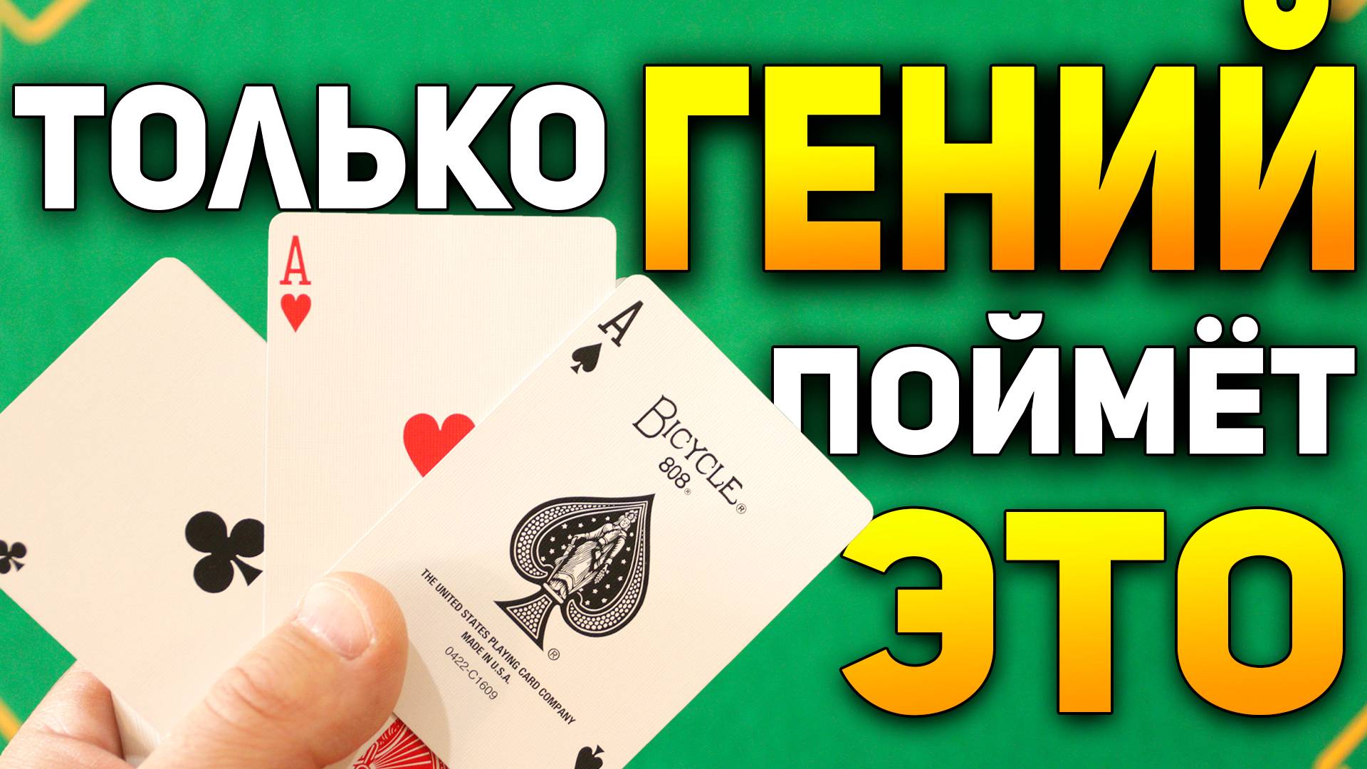 Этот ПРОСТОЙ ФОКУС Заставит вас Выглядеть как ПРОФЕССИОНАЛЬНЫЙ ФОКУСНИК / Фокусы с Картами Обучение смотреть онлайн