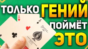 Этот ПРОСТОЙ ФОКУС Заставит вас Выглядеть как ПРОФЕССИОНАЛЬНЫЙ ФОКУСНИК / Фокусы с Картами Обучение