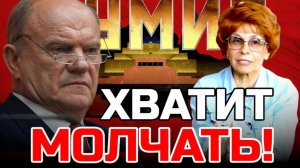 Историк Елена Съянова: "ГЕННАДИЙ АНДРЕЕВИЧ, СКОЛЬКО МОЖНО МОЛЧАТЬ?"