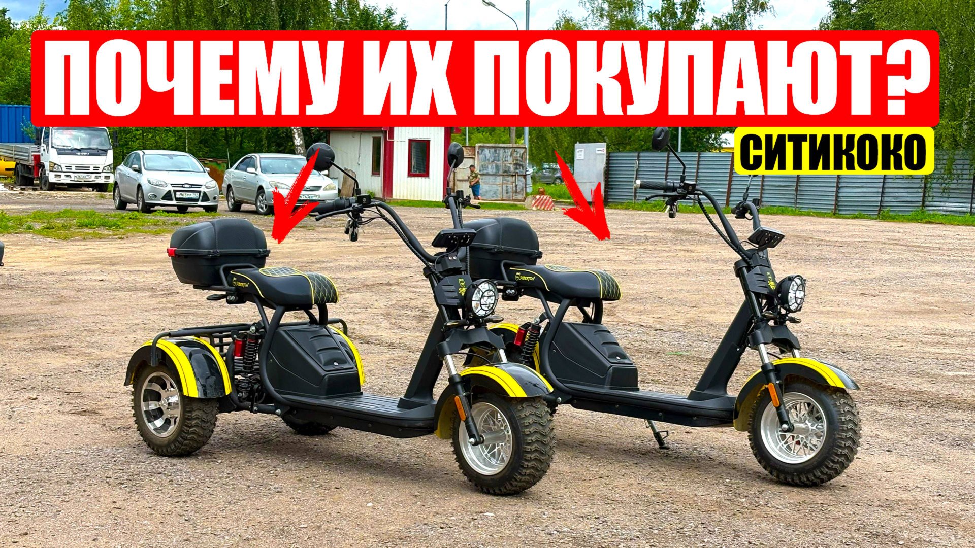 ТОП ПРИЧИН КУПИТЬ ЭЛЕКТРОСКУТЕР СИТИКОКО | Почему их покупают? смотреть онлайн